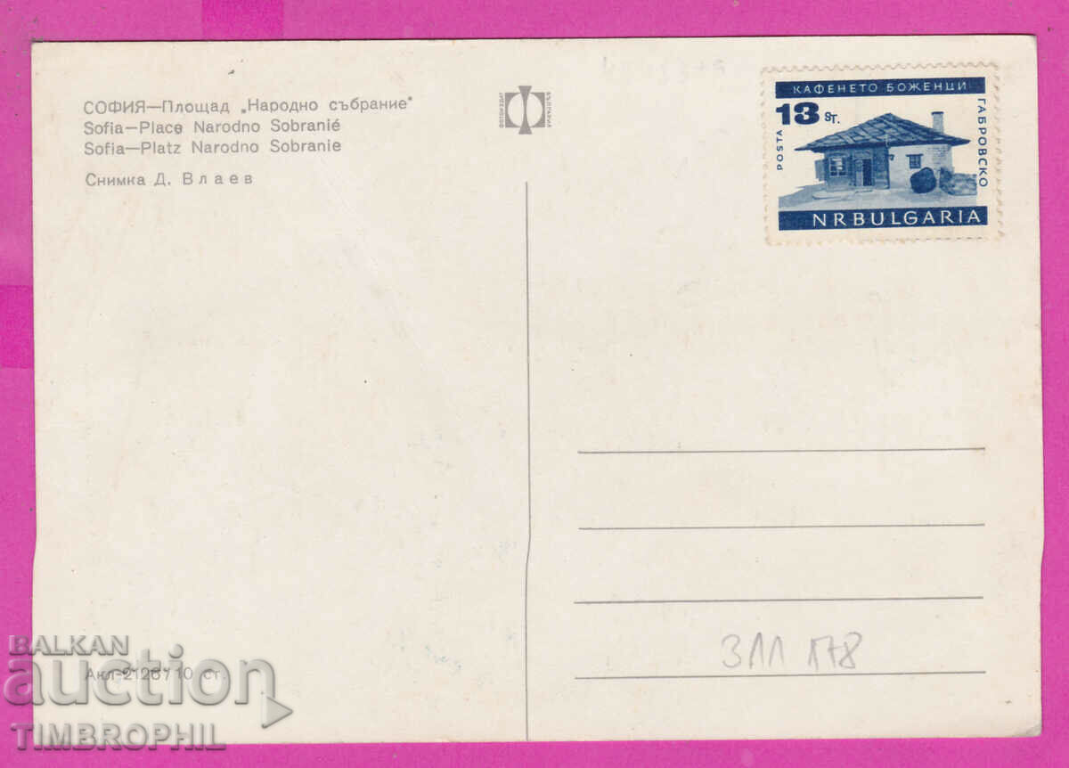Delivery of 311178 / Sofia - National Assembly Square D-2126-А Photo Publishing