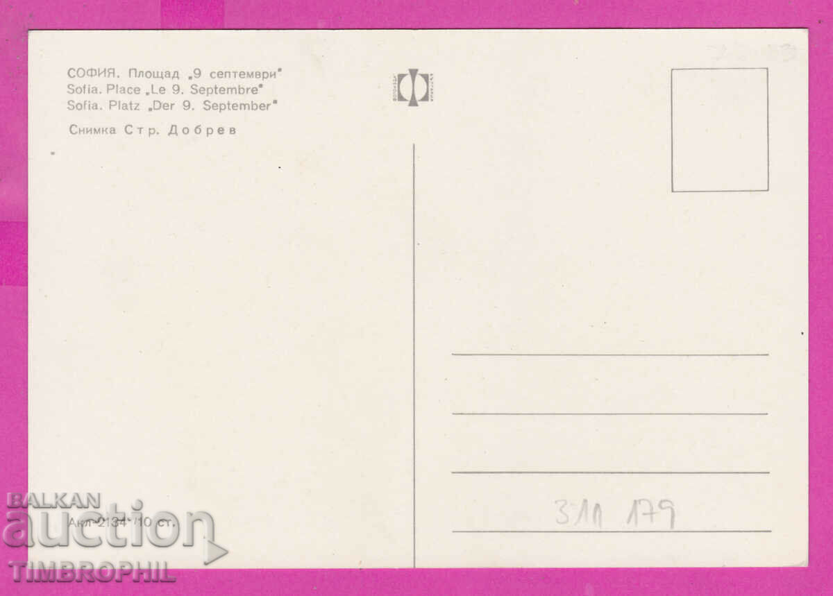 Delivery of 311179 / Sofia - Square "9 Septemvri" Akl-2134 Fotoizdat PK Delivery of 311179 / Sofia - Square "9 Septemvri" Akl-2134 Fotoizdat PK