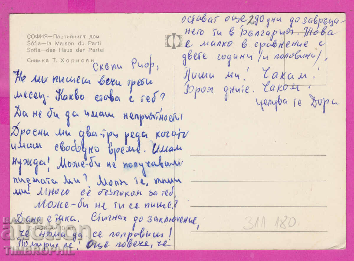 Delivery of 311180 / Sofia - Party house D-1426-А Fotoizdat PK