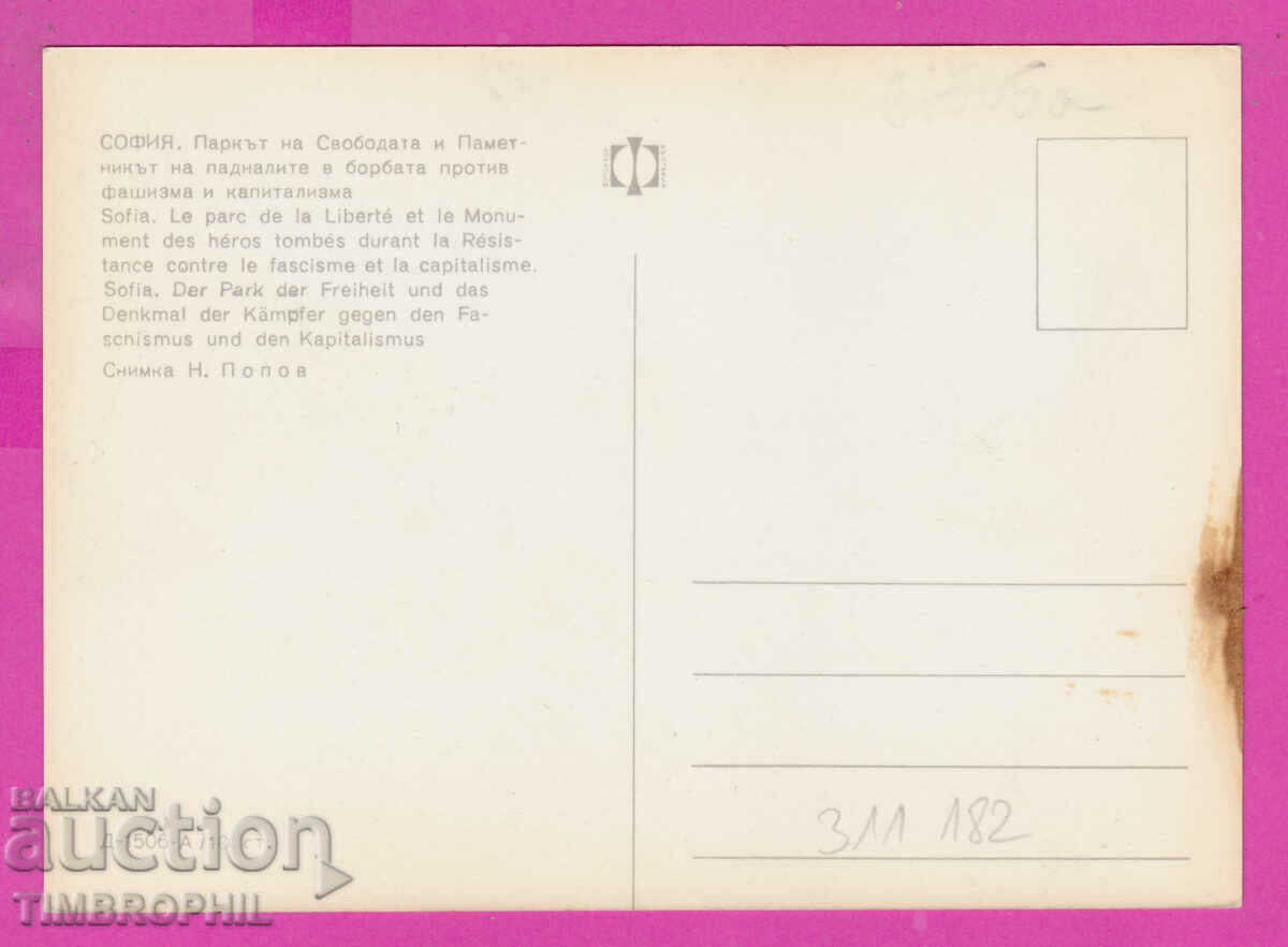 311182 / Sofia - Freedom Park Monument against fascism with price 1.80 BGN | € 0.92