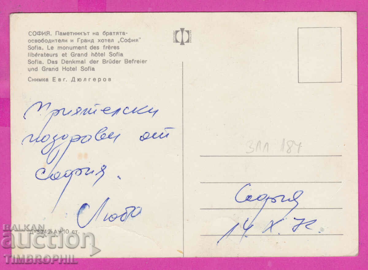 311184 / Sofia - Grand Hotel Sofia Liberators Monument with price 1.80 BGN | € 0.92 311184 / Sofia - Grand Hotel Sofia Liberators Monument with price 1.80 BGN | € 0.92