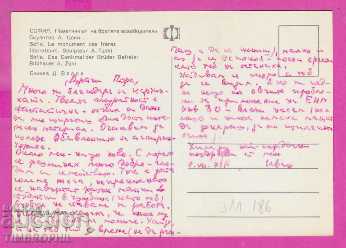 Доставка на 311186 / София - Паметник на Братята Освободители Д-6523-А Доставка на 311186 / София - Паметник на Братята Освободители Д-6523-А