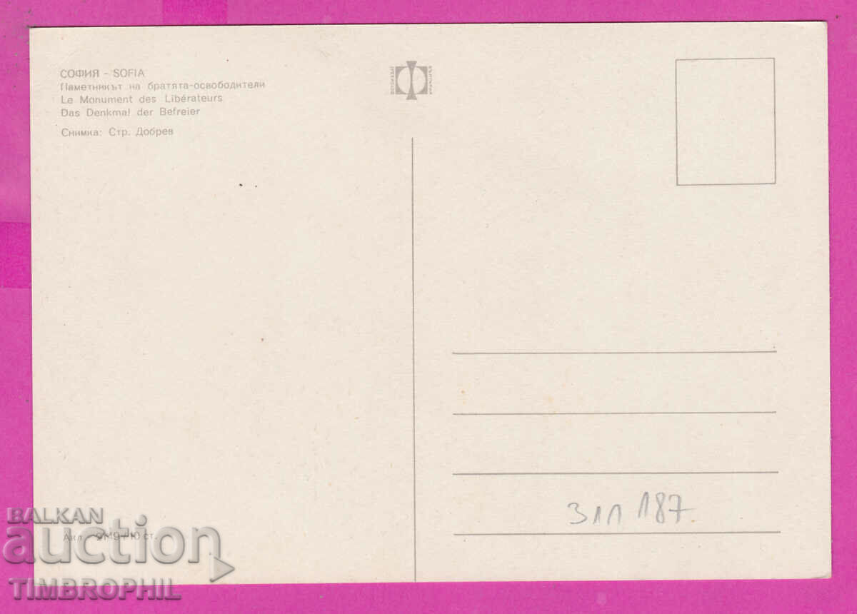 Доставка на 311187 / София -Паметникът на Братята Освободители Акл-2149 Доставка на 311187 / София -Паметникът на Братята Освободители Акл-2149