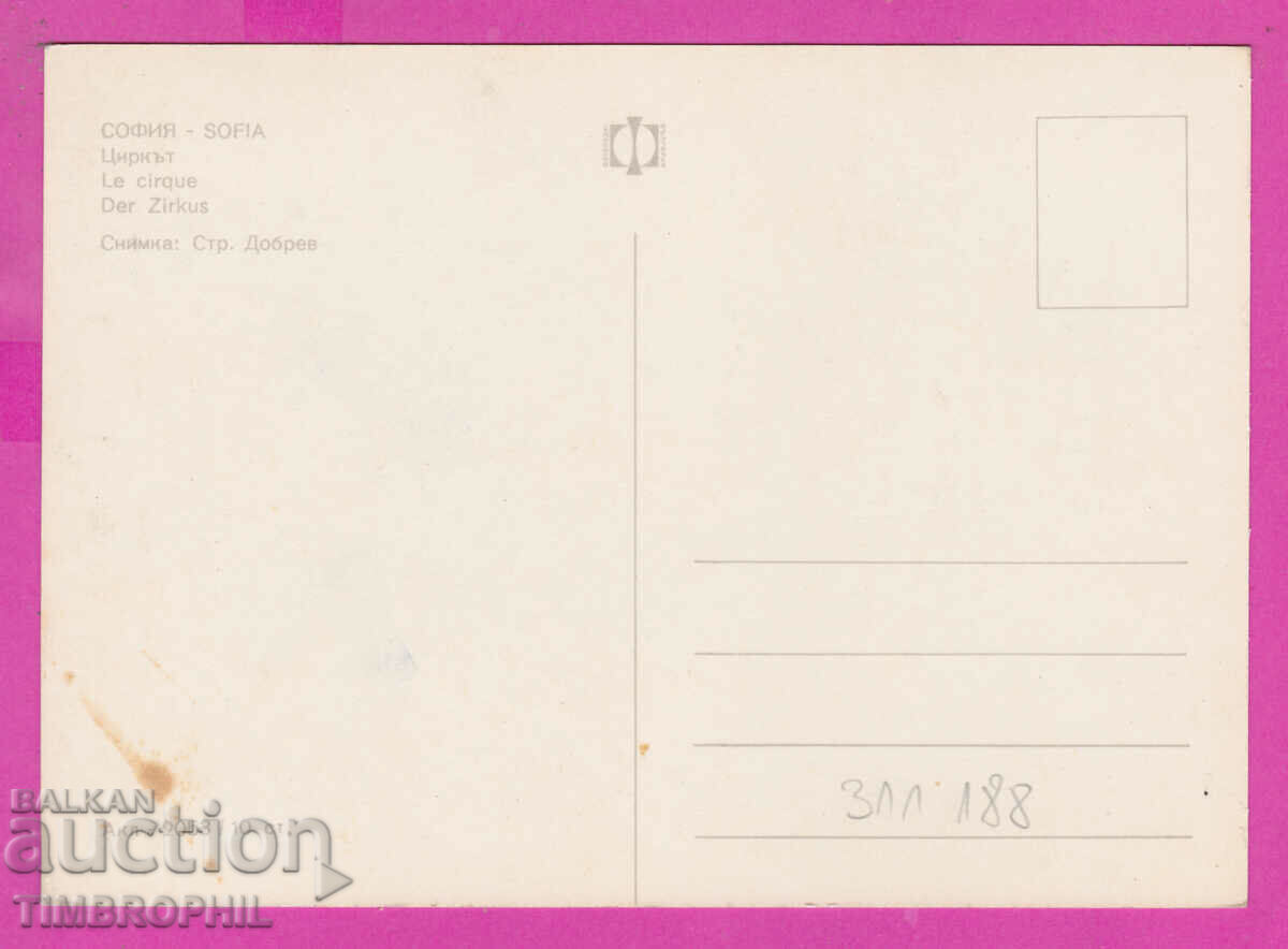 Delivery of 311188 / Sofia - Burnt State Circus Akl-2053 PK 1968 Delivery of 311188 / Sofia - Burnt State Circus Akl-2053 PK 1968