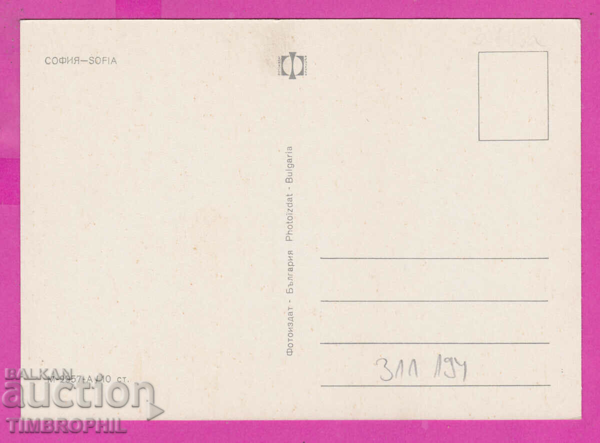Delivery of 311194 / Sofia - 4 views Monuments M-2957-А Fotoizdat PK Delivery of 311194 / Sofia - 4 views Monuments M-2957-А Fotoizdat PK