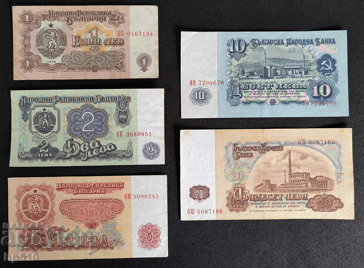 България лот банкноти 1974 година 1, 2, 5, 10 и 20 лева