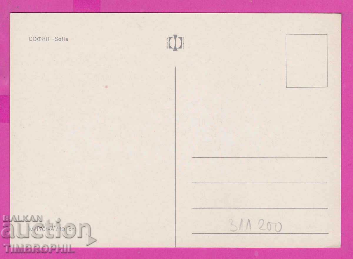 311200 / Sofia - 8 View M-1701-А Fotoizdat PK with price 1.80 BGN | € 0.92