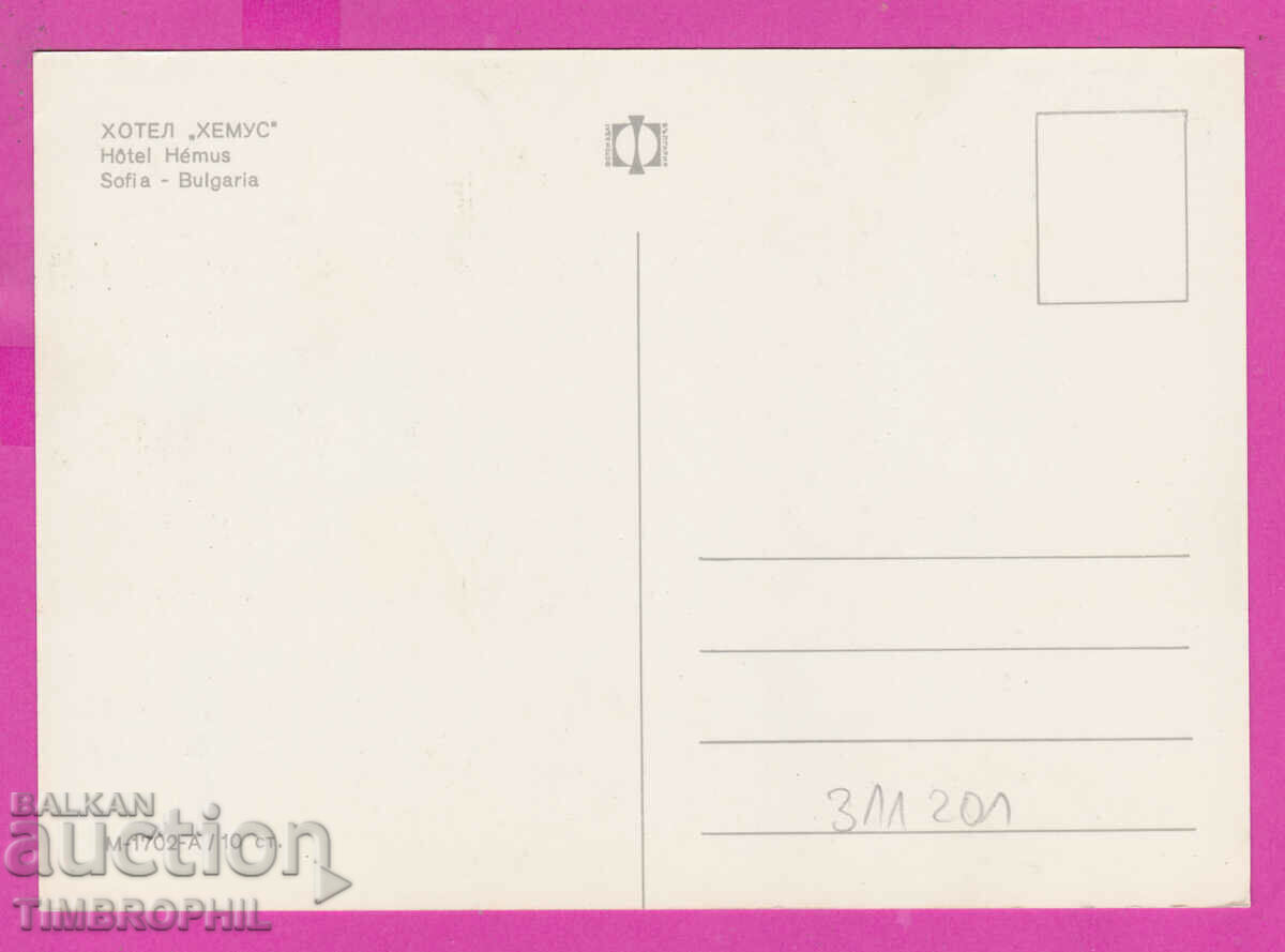 311201 / Sofia - 8 views Hotel "Hemus" M-1702-A Photo edition with price 1.80 BGN | € 0.92 311201 / Sofia - 8 views Hotel "Hemus" M-1702-A Photo edition with price 1.80 BGN | € 0.92