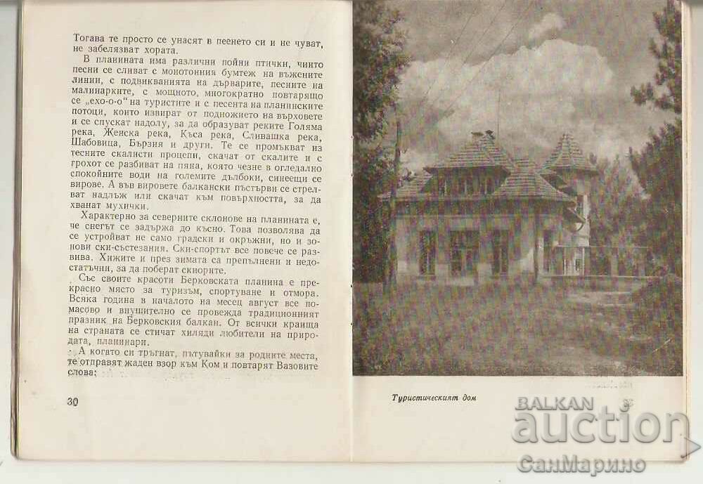 Доставка на Пътеводител Берковица Доставка на Пътеводител Берковица