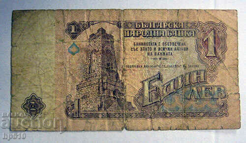 Bulgaria 1 lev 1974 with price 0.39 BGN | € 0.20 Bulgaria 1 lev 1974 with price 0.39 BGN | € 0.20