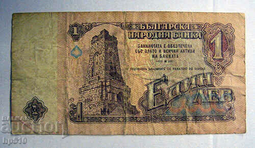 Bulgaria 1 lev 1974 with price 0.39 BGN | € 0.20 Bulgaria 1 lev 1974 with price 0.39 BGN | € 0.20