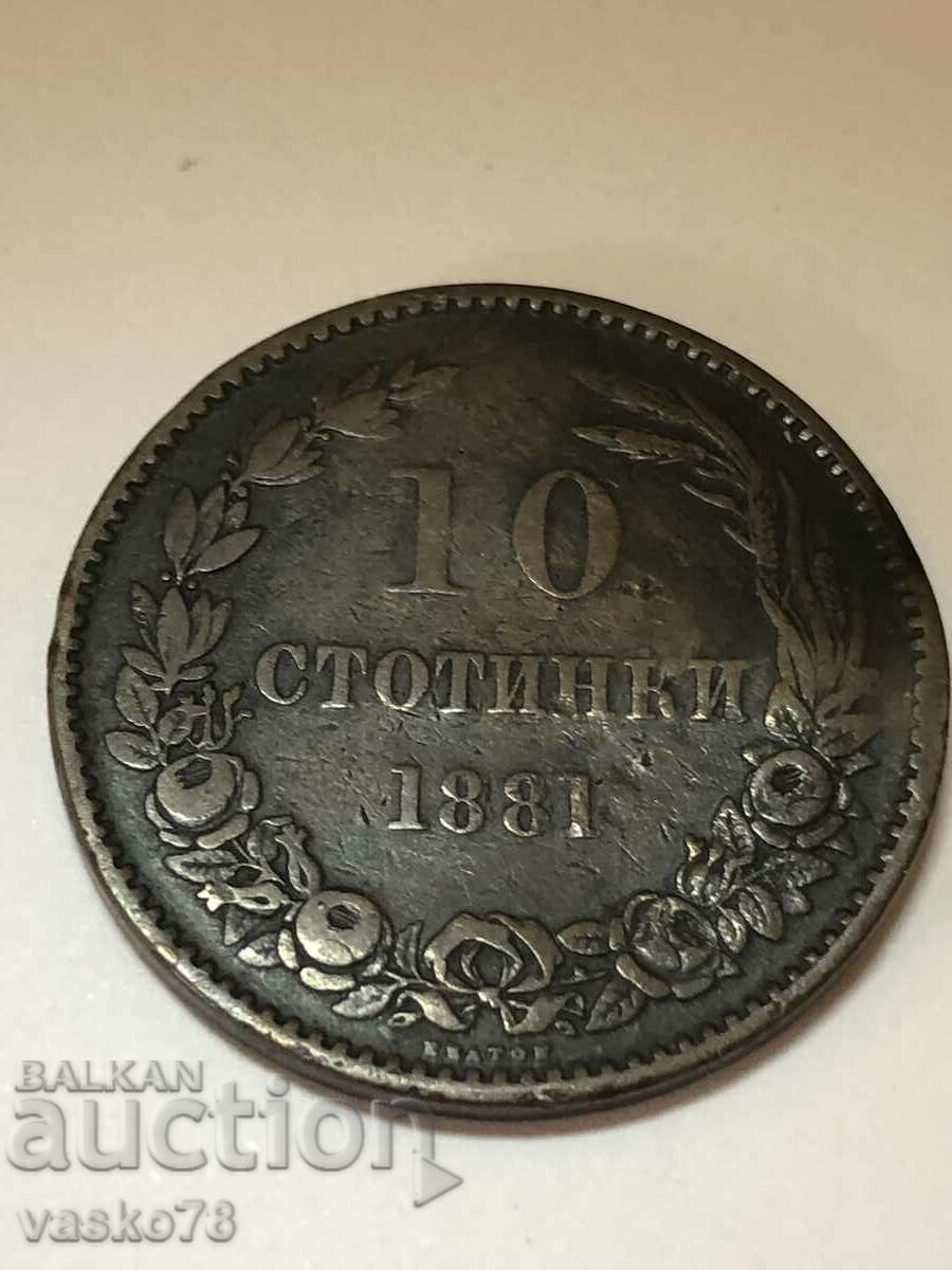 10 СТОТИНКИ 1881г.