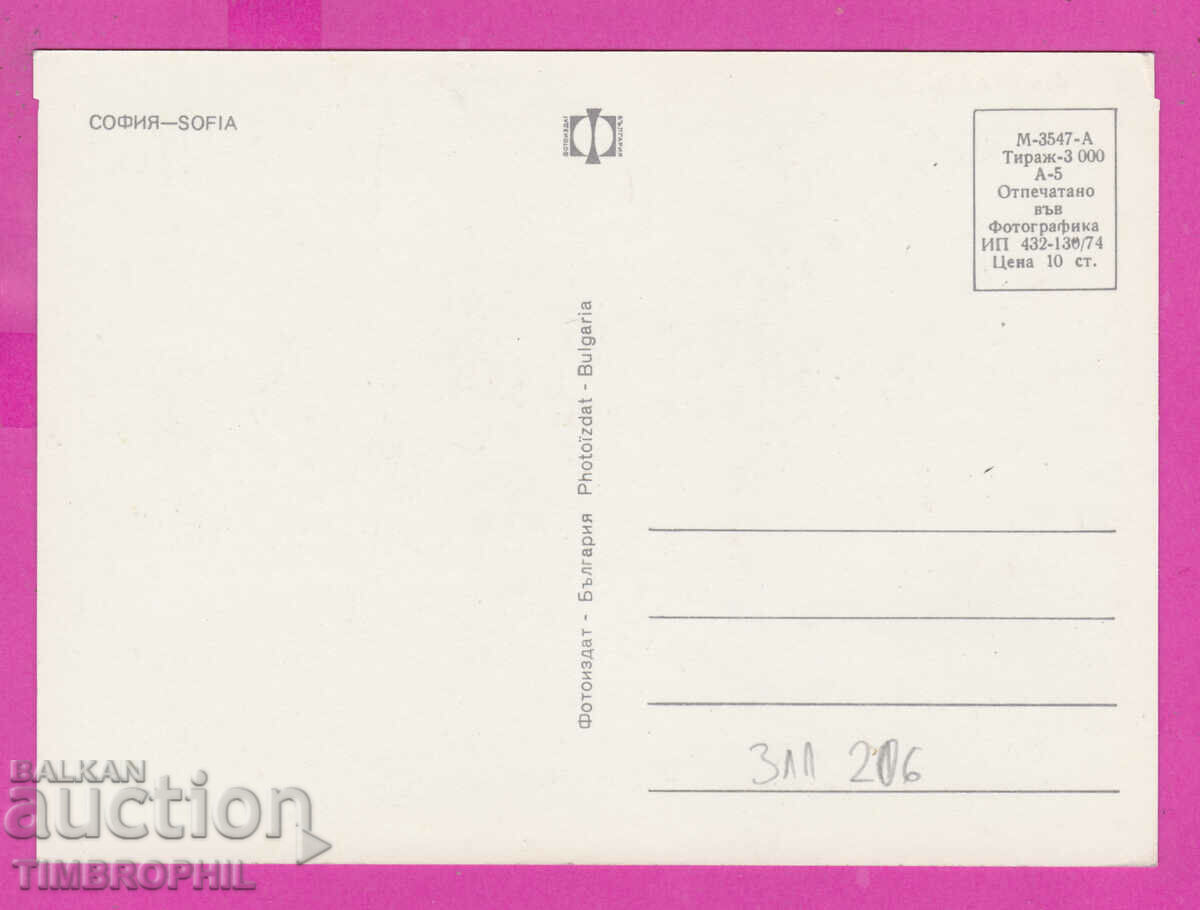 311206 / Sofia - 4 views The Center 1974 Fotoizdat PK with price 1.60 BGN | € 0.82