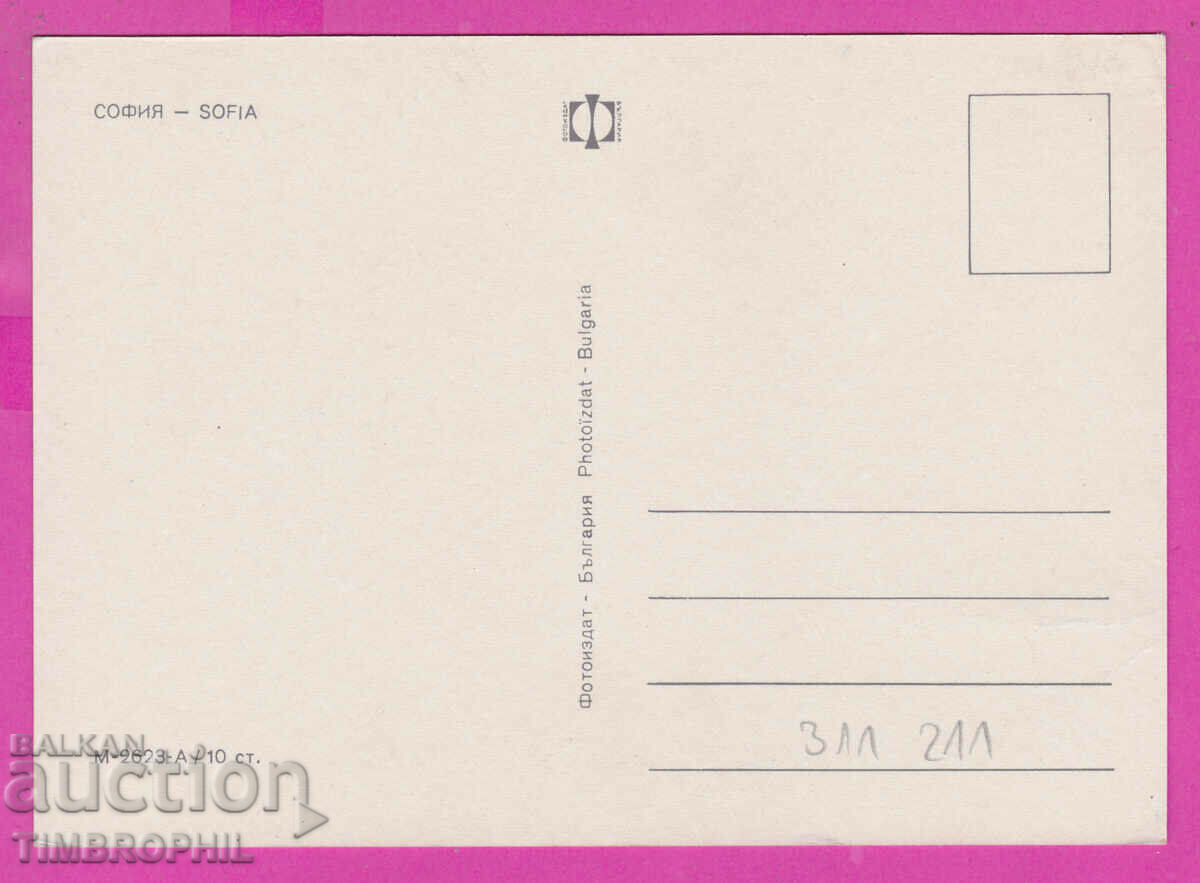311211 / Sofia - 4 views Monuments University M-2623-А PK with price 1.80 BGN | € 0.92 311211 / Sofia - 4 views Monuments University M-2623-А PK with price 1.80 BGN | € 0.92