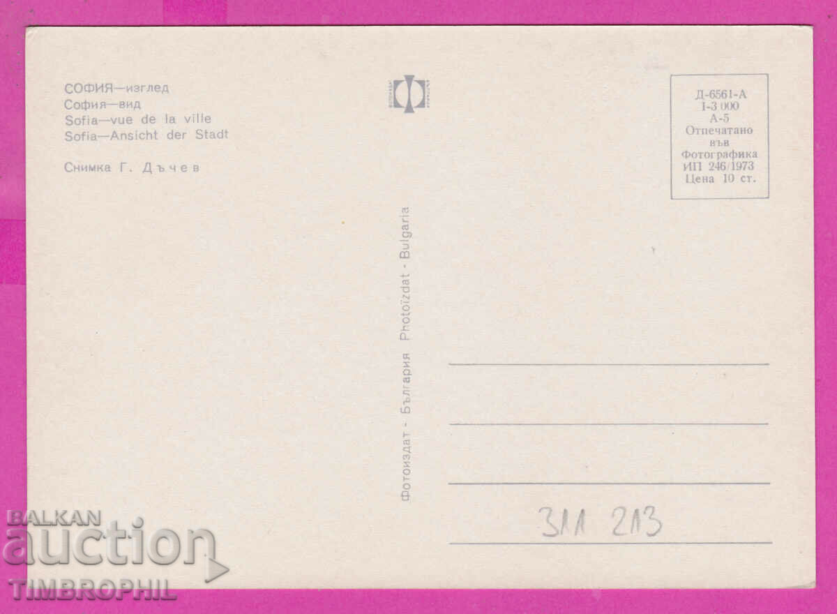 Delivery of 311213 / Sofia - Bar Summer Garden 1973 Photo Edition PK Delivery of 311213 / Sofia - Bar Summer Garden 1973 Photo Edition PK