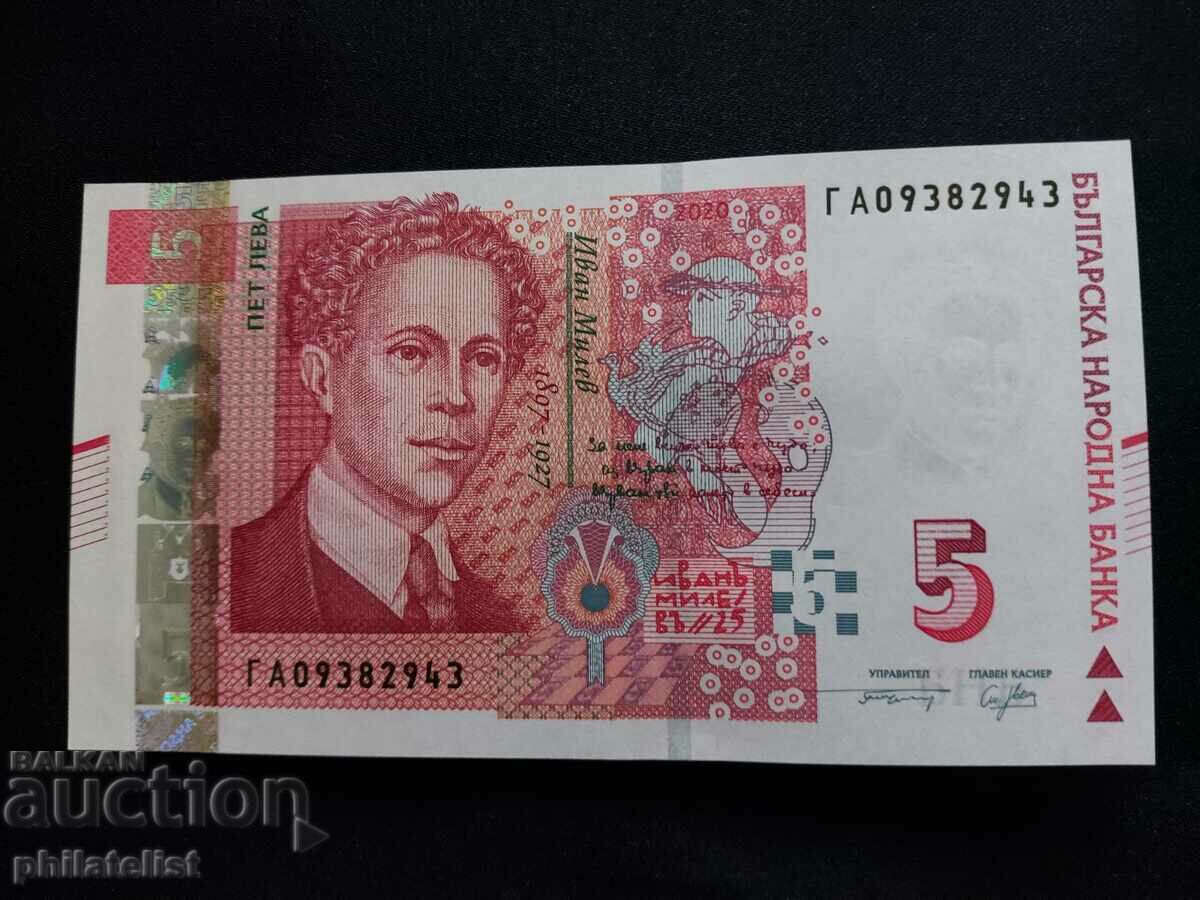 България 2020 - 5 лева , банкнота UNC