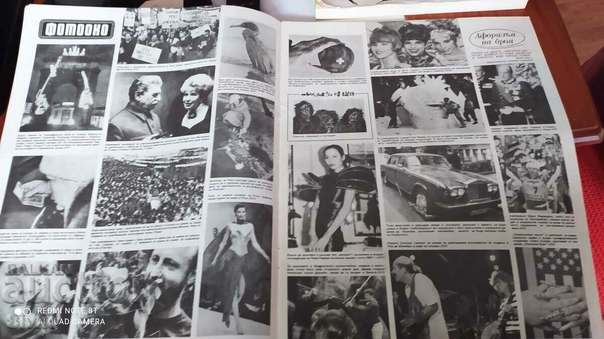 Δημοπρασία The Beatles Magazine, Melanie Griffith, Vanilla Ice, The Power of Stone