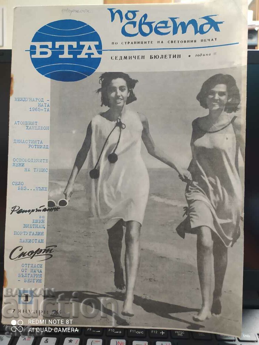 Περιοδικό BTA σε όλο τον κόσμο, τεύχος 1 από το 1966
