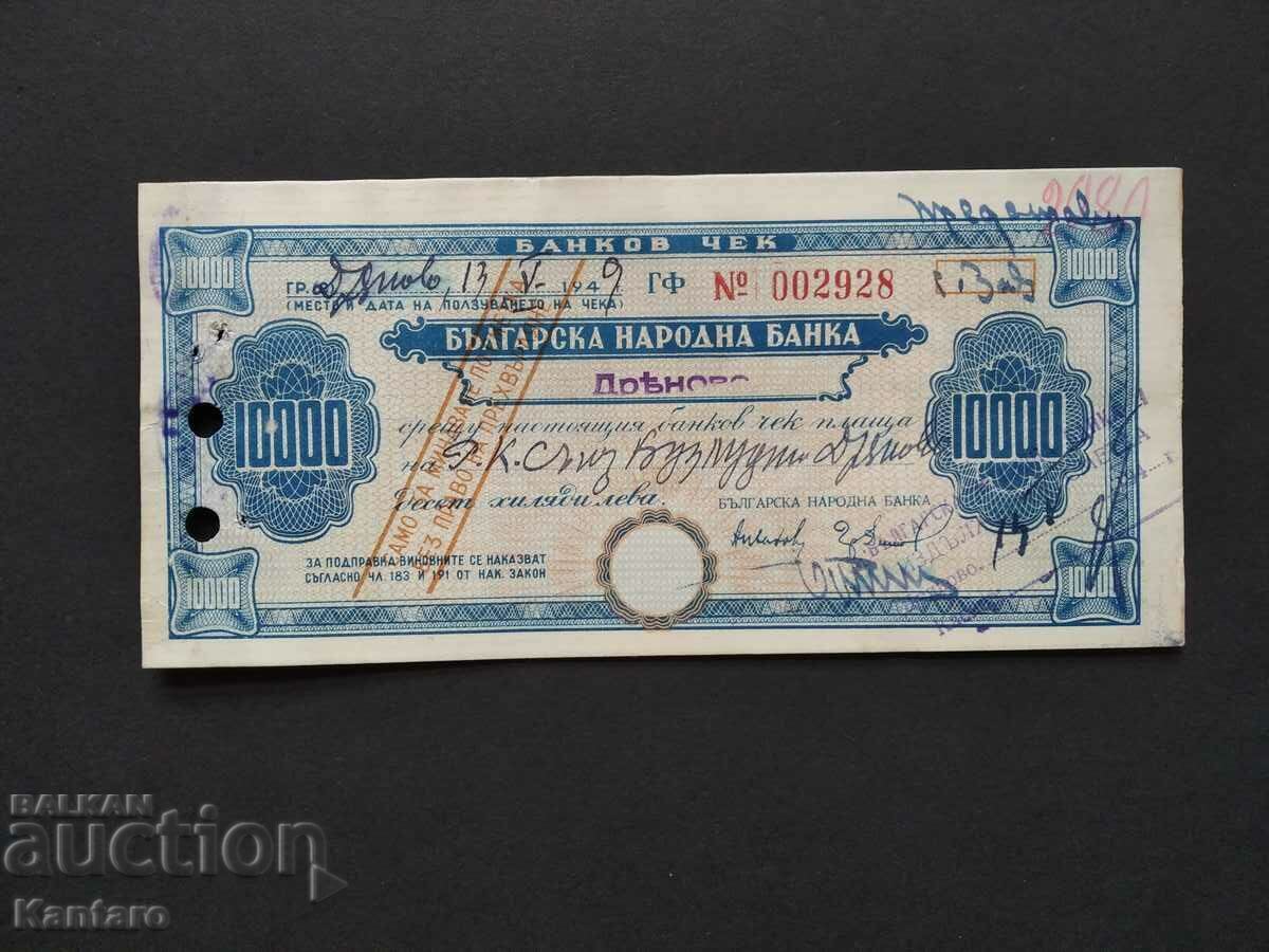 Банкнота - БЪЛГАРИЯ - Банков чек  - БНБ - 10 000 лв.