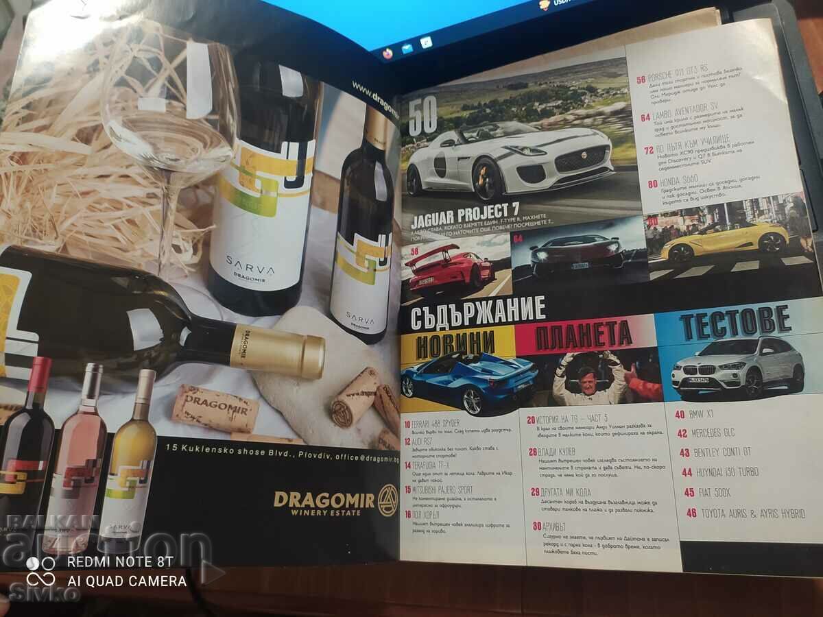 Car magazine with price 0.01 BGN | € 0.01 Car magazine with price 0.01 BGN | € 0.01