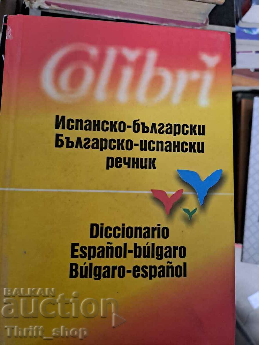 Испанско-български българо-испански речник Колибри