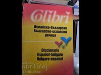 Dicţionar spaniol-bulgar bulgară-spaniol Hummingbirds