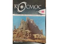 Cosmos magazine issue 10 of 1981