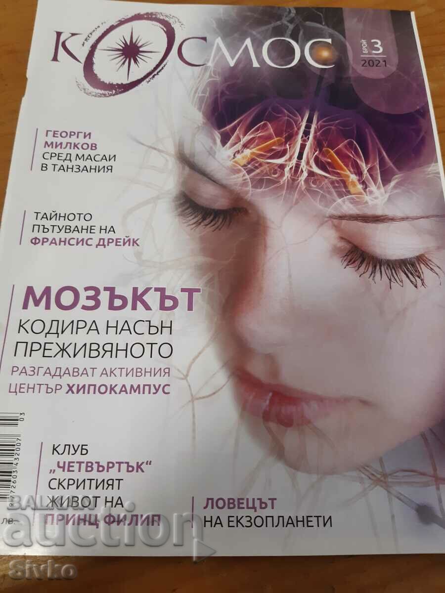 Περιοδικό Cosmos, τεύχος 3, 2021 - Ν