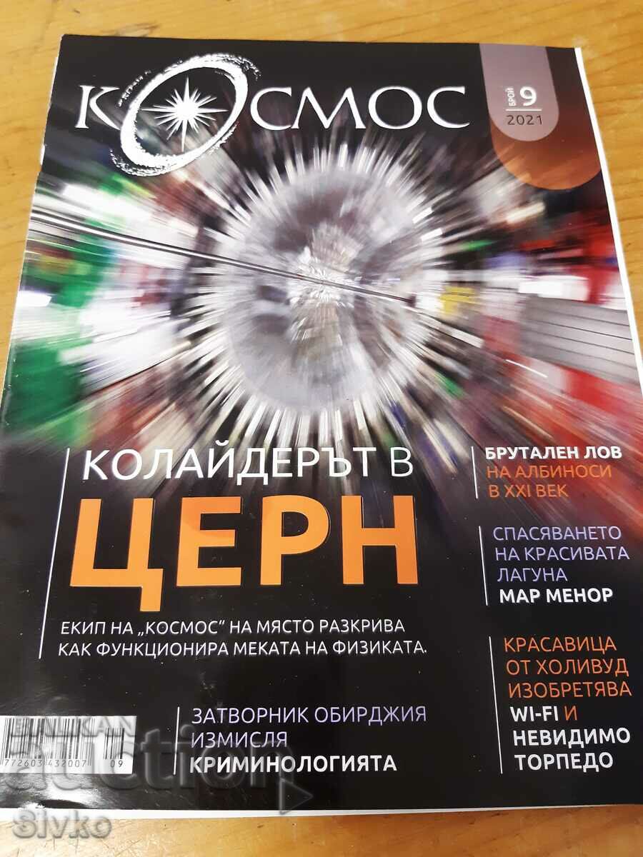 Списание Космос, брой 9, 2021 - Н