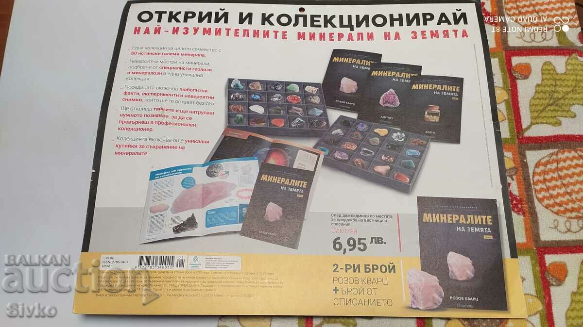 Auction Minerals of the Earth magazine, issue 1, with gold nugget 1 Auction Minerals of the Earth magazine, issue 1, with gold nugget 1