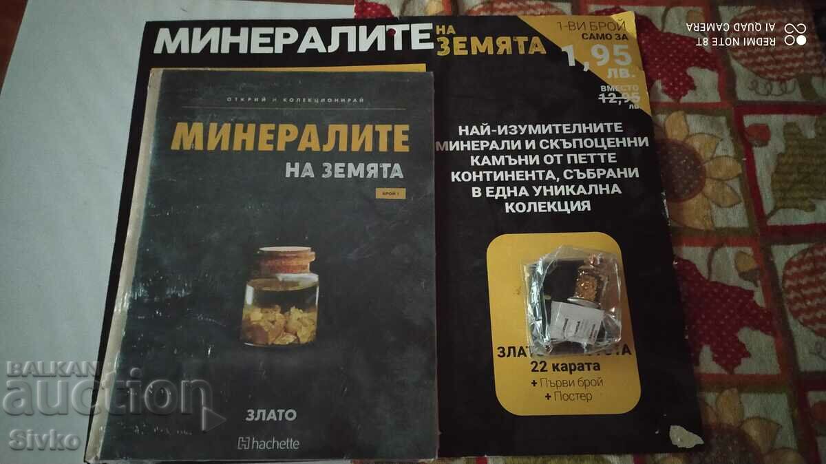 Minerals of the Earth magazine, issue 1, with native gold 2