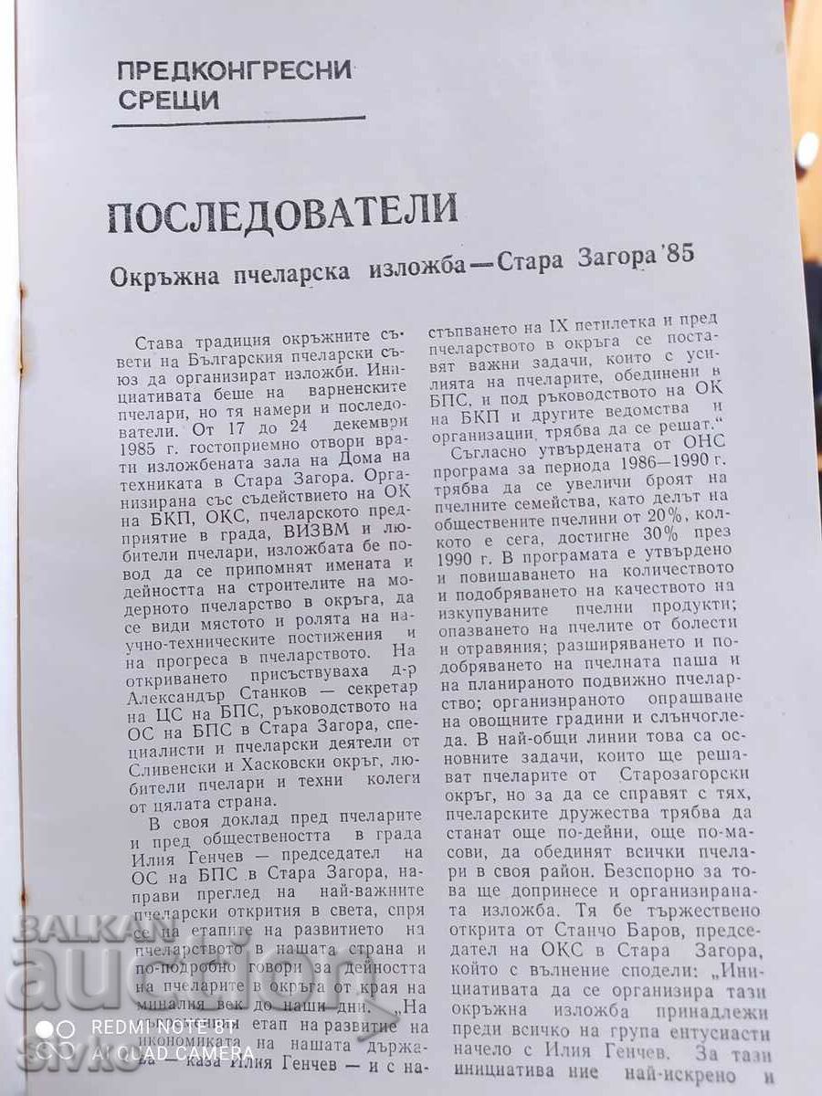 Beekeeping magazine issue 3 of 1986 with price 0.01 BGN | € 0.01