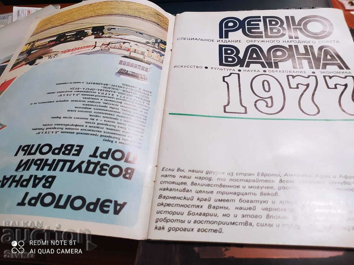 Revista Revue Varna 1977 cu preț € 0.21 | 0.41 BGN