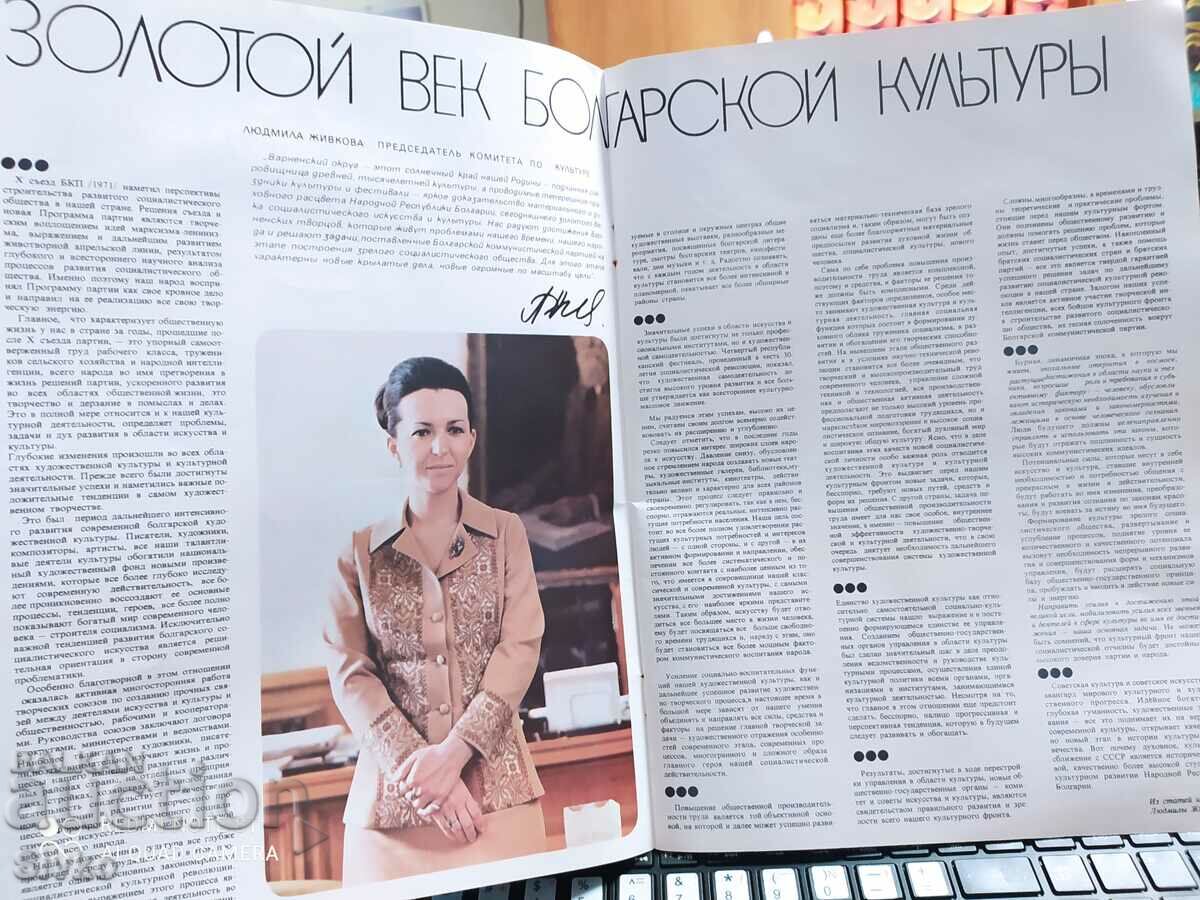 Delivery of Magazine Revue Varna 1977 Delivery of Magazine Revue Varna 1977