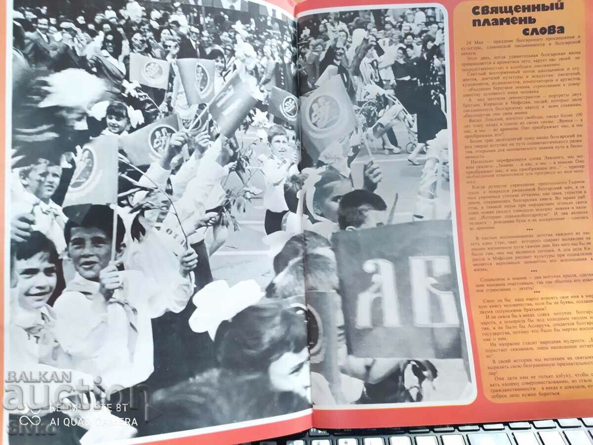 Revista Revue Varna 1977 - 5