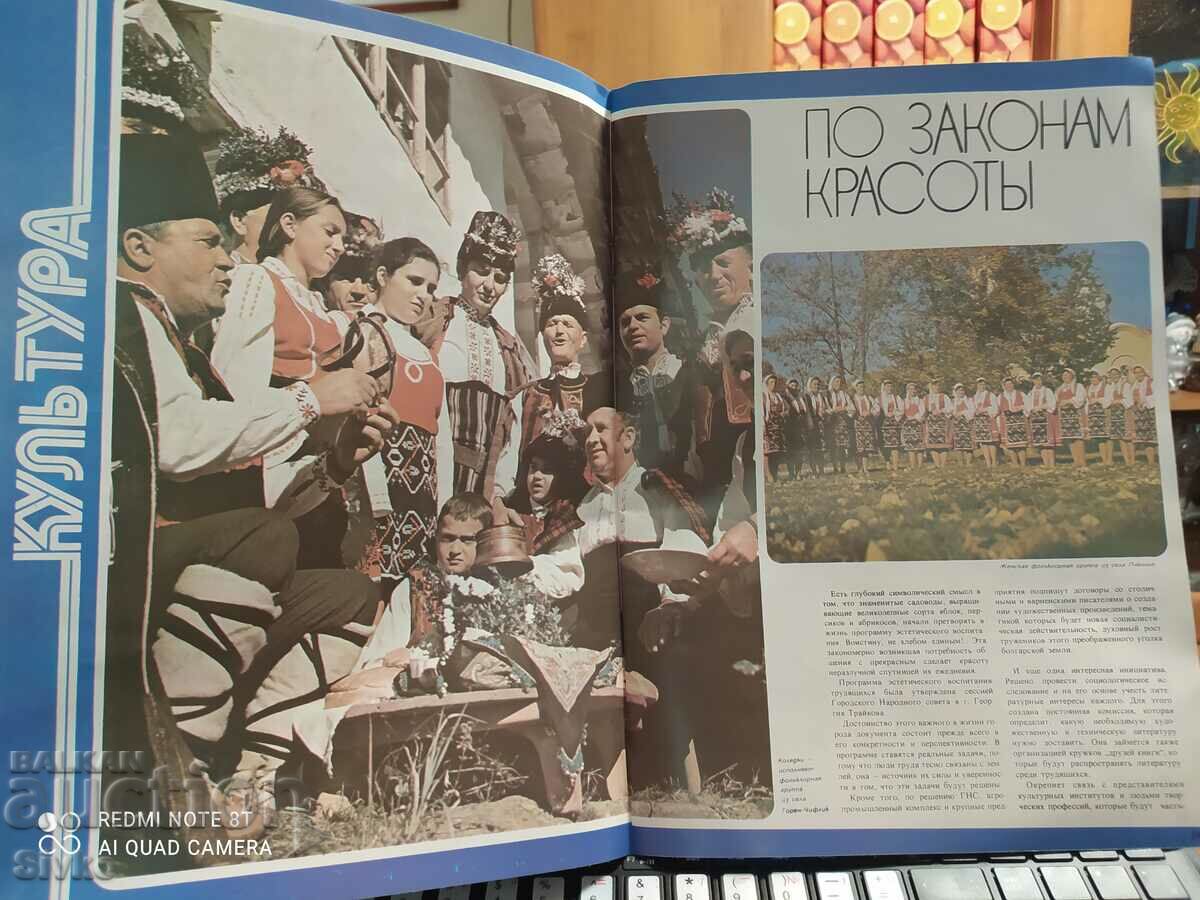 Magazine Revue Varna 1977 - 6 Magazine Revue Varna 1977 - 6