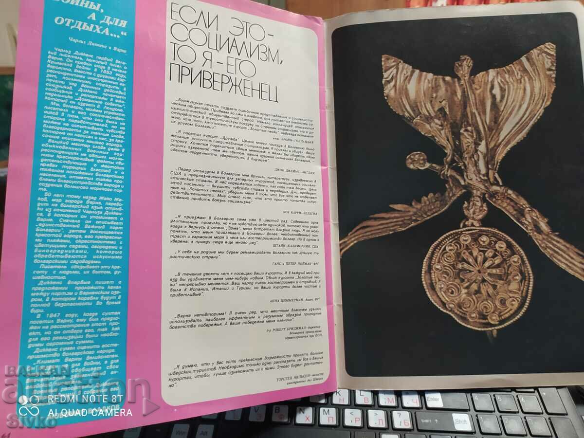 Magazine Revue Varna 1977 - 7 Magazine Revue Varna 1977 - 7