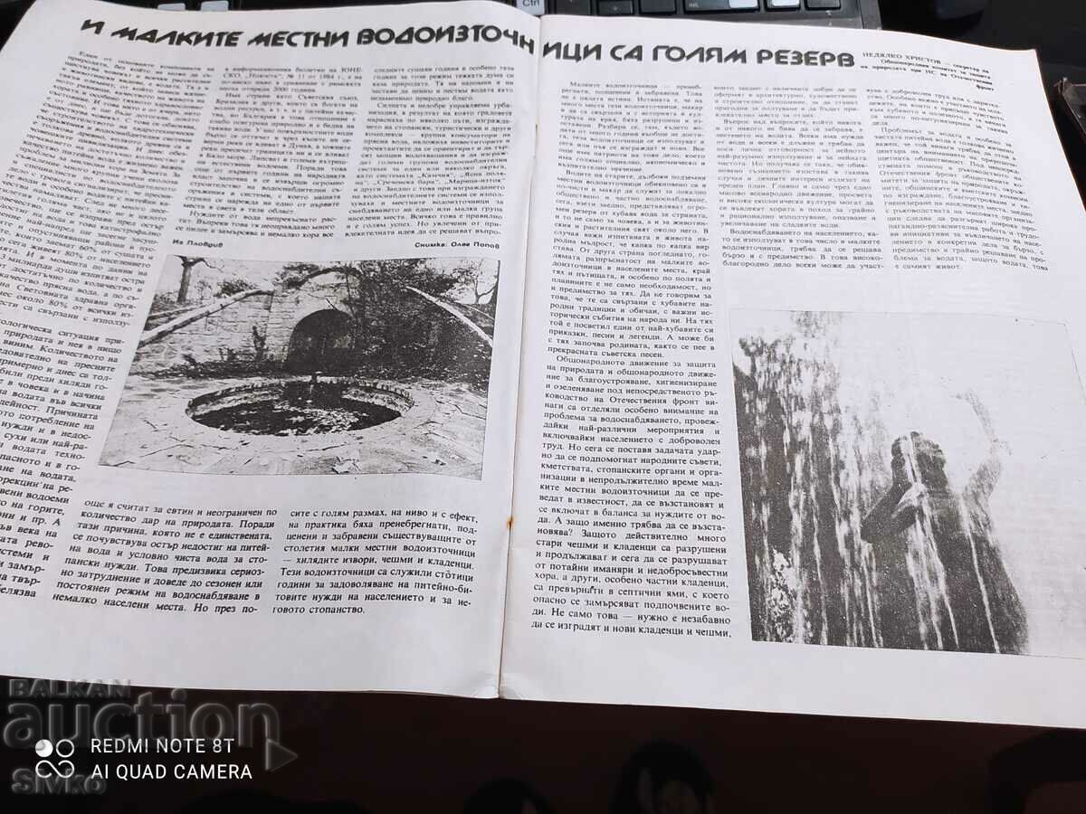 Delivery of Nature Conservation magazine issue 1 of 1986 Delivery of Nature Conservation magazine issue 1 of 1986