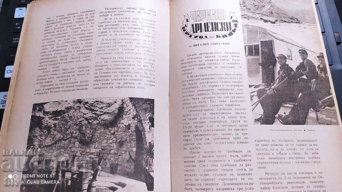 Περιοδικό People's Tourist, Μάιος 1949, πολλές φωτογραφίες με τιμή 4.99 BGN | € 2.55