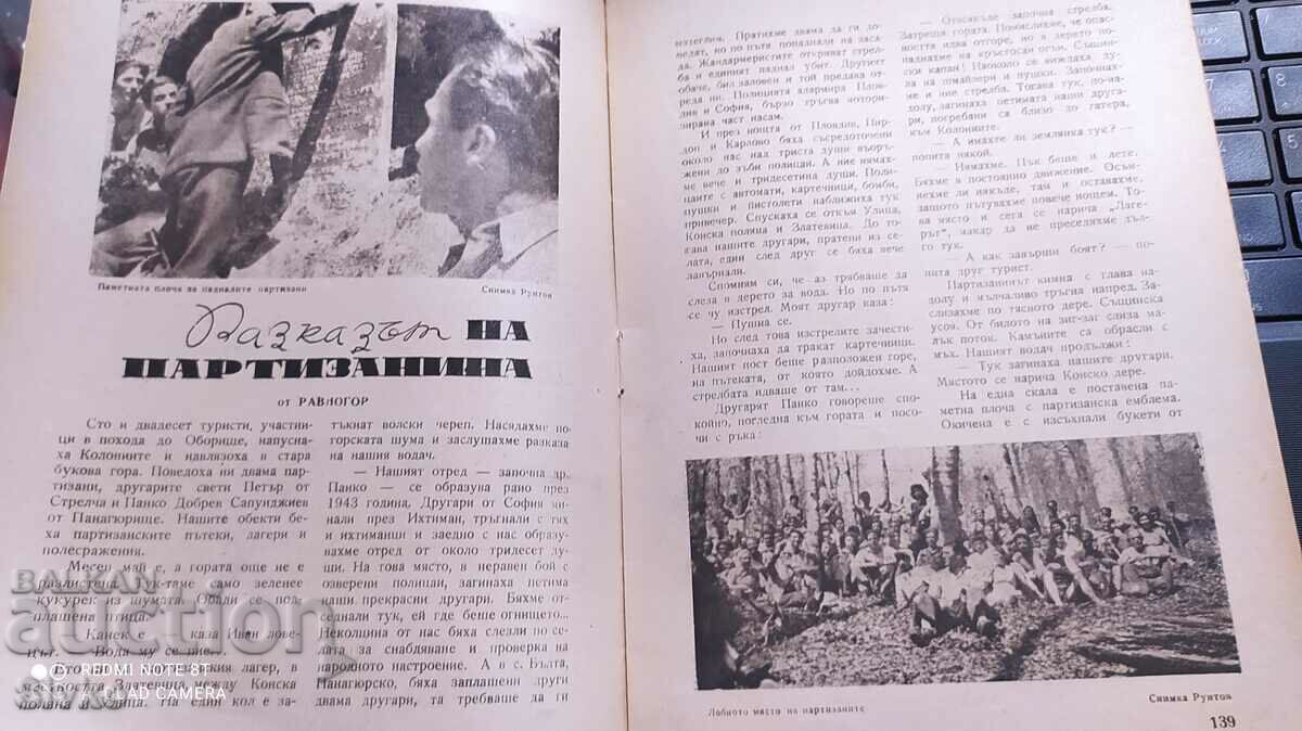 Περιοδικό People's Tourist, Μάιος 1949, πολλές φωτογραφίες - 5