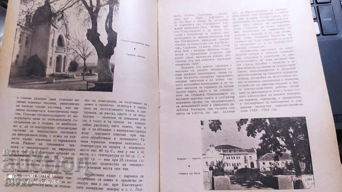 Περιοδικό People's Tourist, Μάιος 1949, πολλές φωτογραφίες - 6
