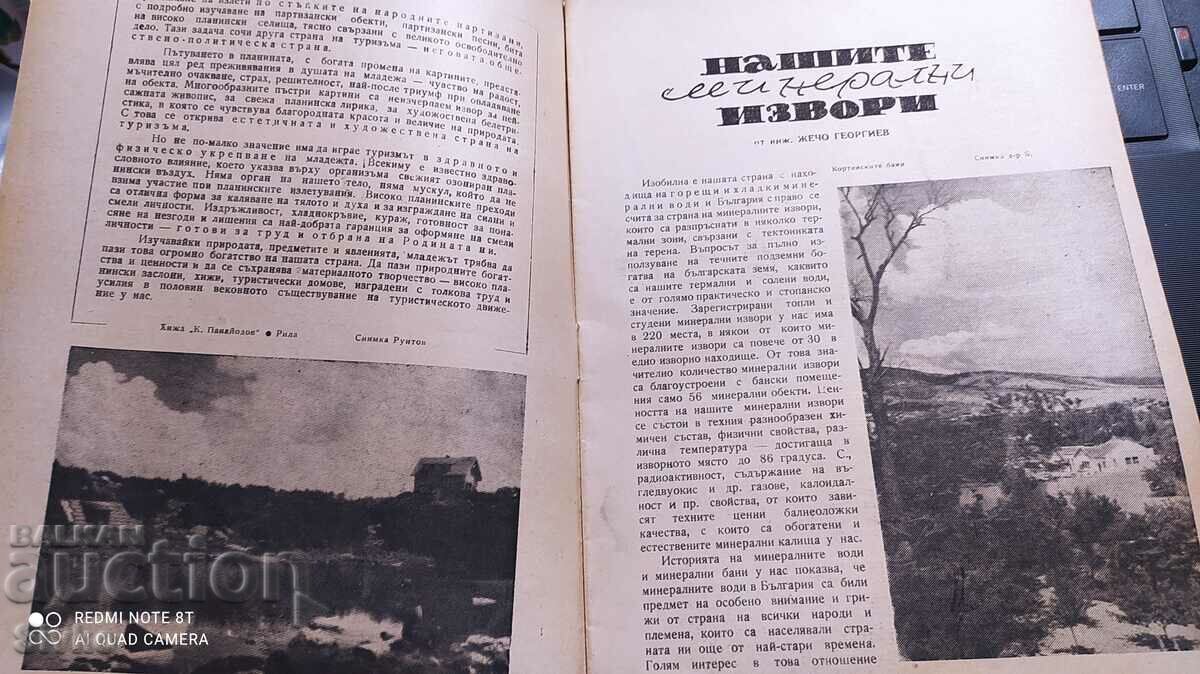 Περιοδικό People's Tourist, Μάιος 1949, πολλές φωτογραφίες - 7