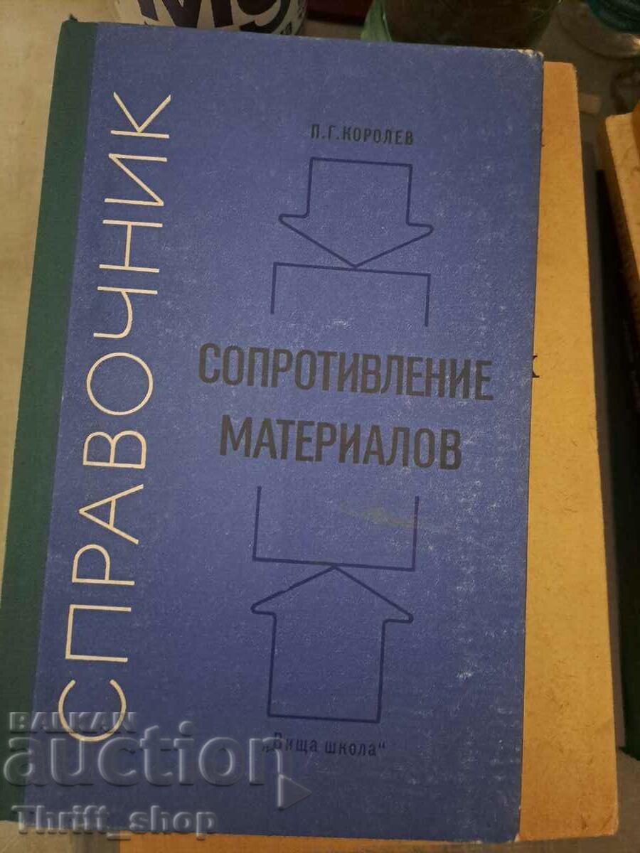 Handbook of resistivity of materials - blue