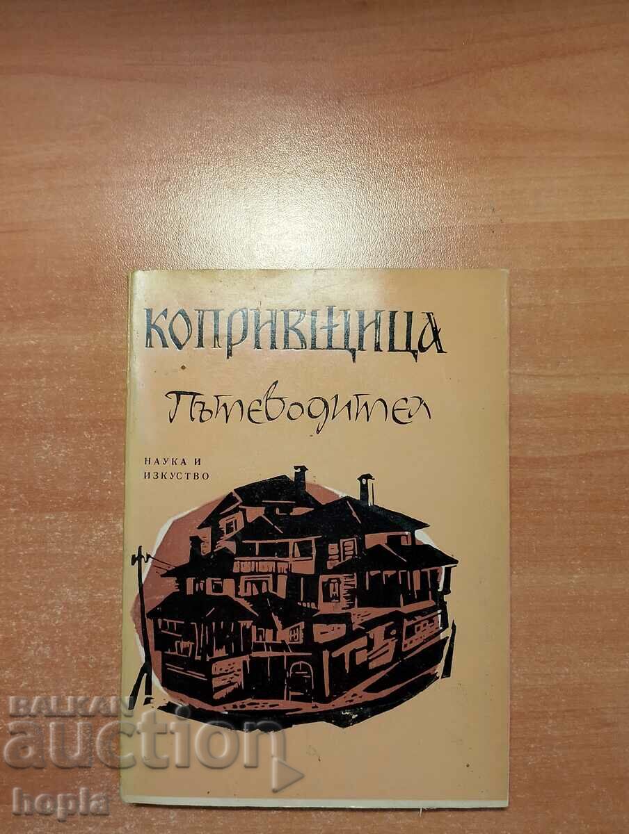 KOPRIVSHTICSA-ΤΑΞΙΔΙΩΤΙΚΟΣ ΟΔΗΓΟΣ 1966