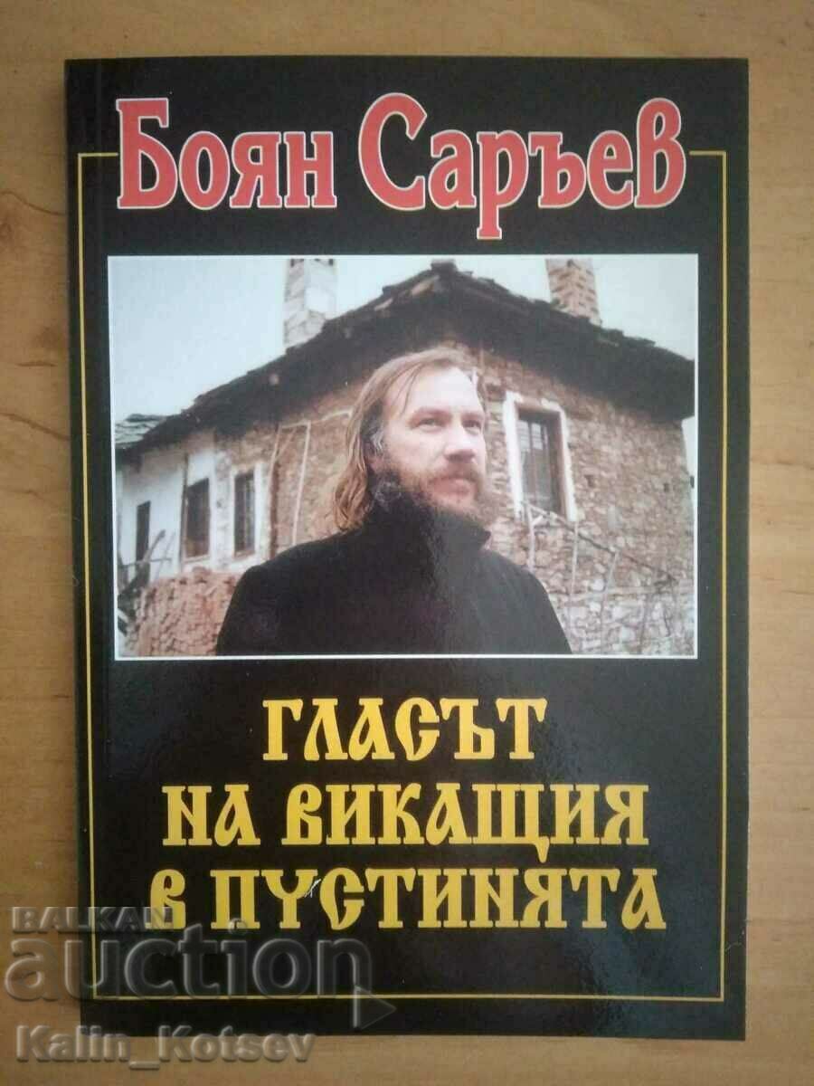 Гласът на викащия в пустинята-Боян Саръев