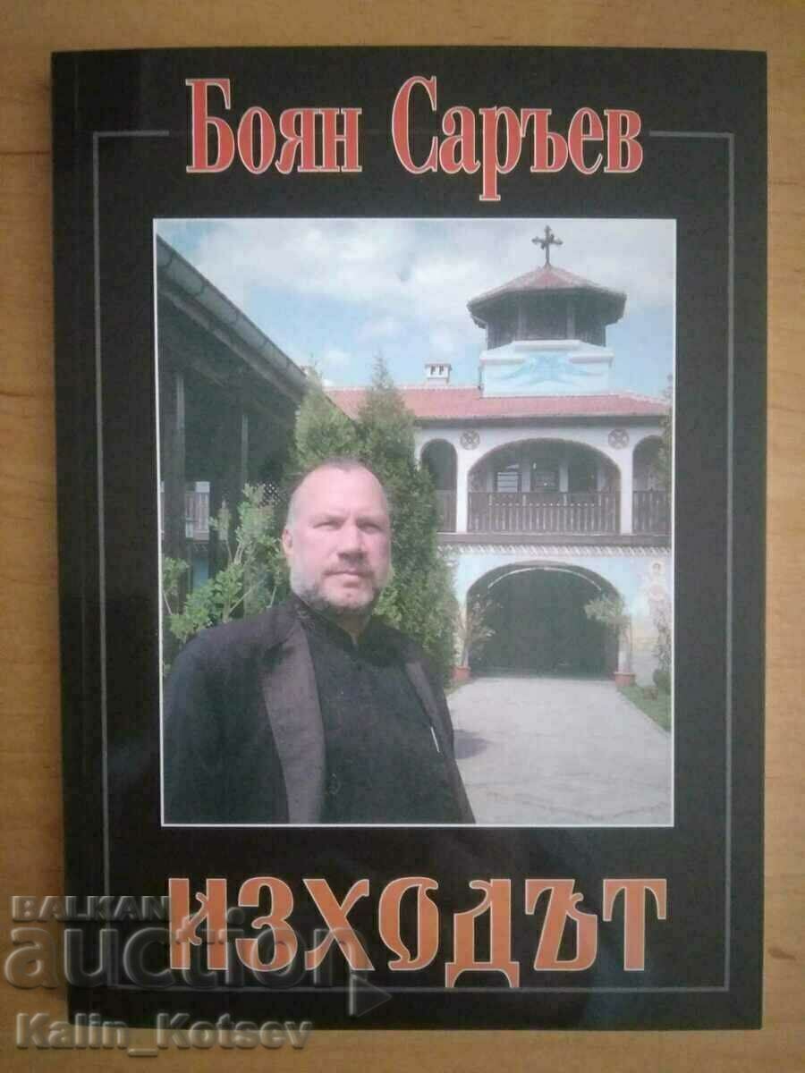 The exit - Boyan Sarev The exit - Boyan Sarev