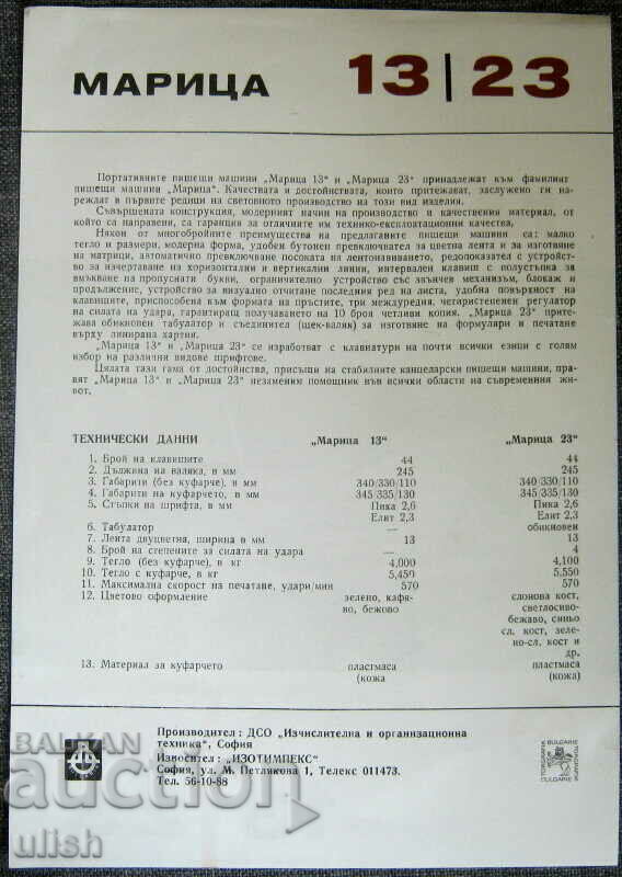 Portable Typewriter Maritsa 13 23 Leaflet Brochure with price 20.00 BGN | € 10.23 Portable Typewriter Maritsa 13 23 Leaflet Brochure with price 20.00 BGN | € 10.23