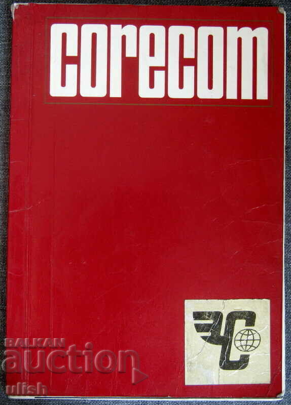 Стара брошура каталог Кореком Corecom