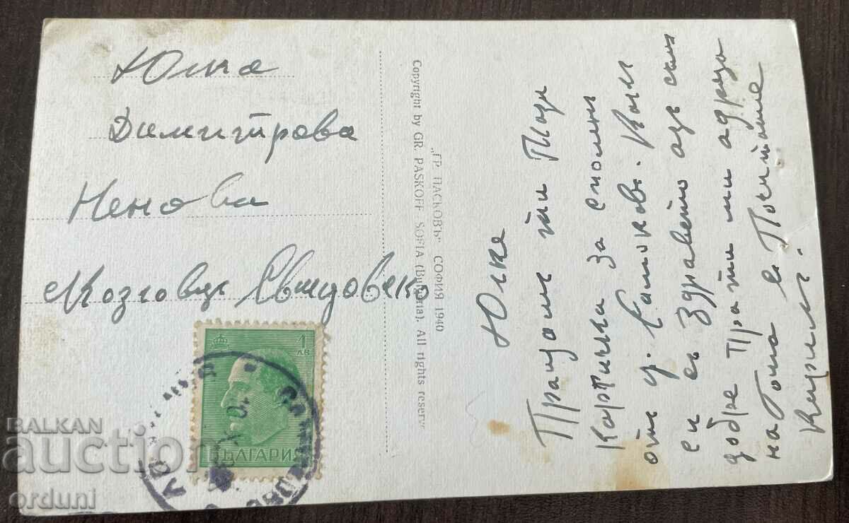 4211 Regatul Bulgariei Cham Koria Vedere generală 1940 cu preț 25.00 BGN | € 12.78