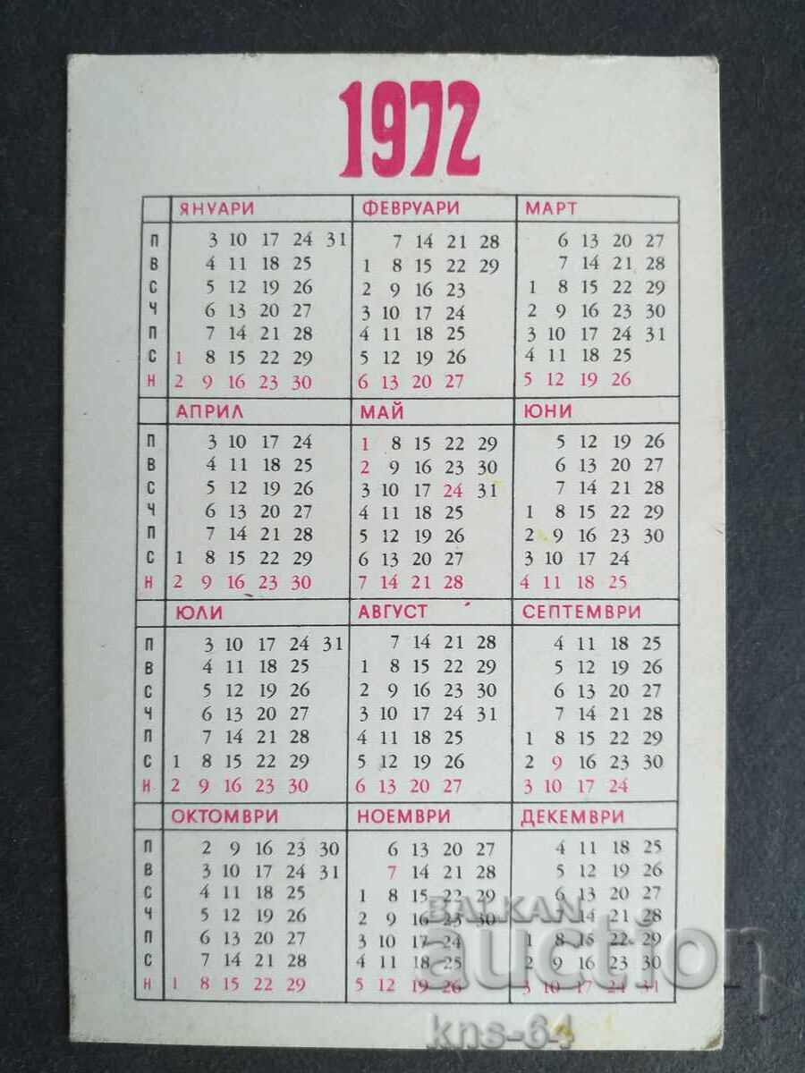 Ημερολόγιο με τιμή 0.85 BGN | € 0.43 Ημερολόγιο με τιμή 0.85 BGN | € 0.43